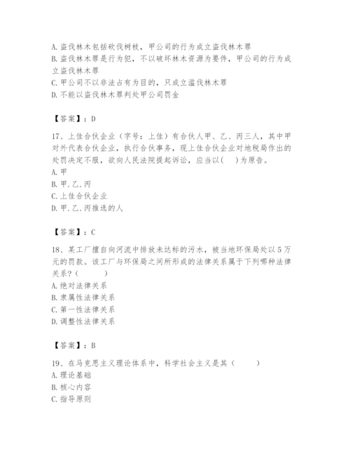 2024年国家电网招聘之法学类题库精品【易错题】.docx