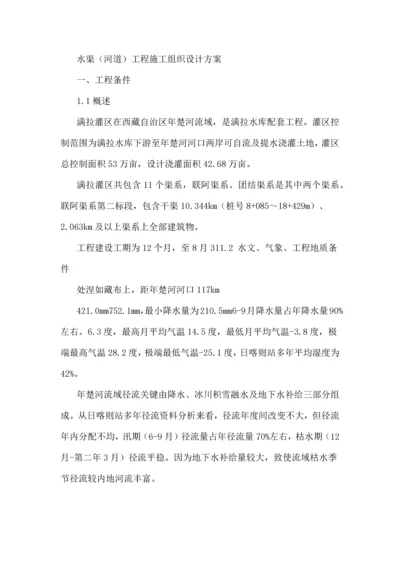 水渠综合项目施工组织设计.docx