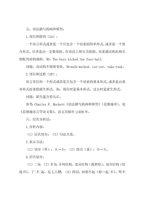 南开大学现代汉语语法研究讲义(硕士)