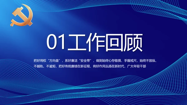 蓝色大气党建党支部年终工作总结PPT