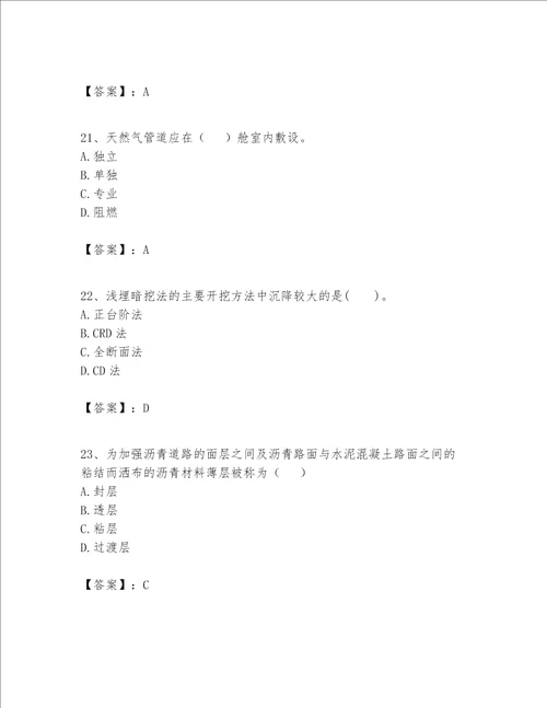 一级建造师之一建市政公用工程实务题库附答案培优