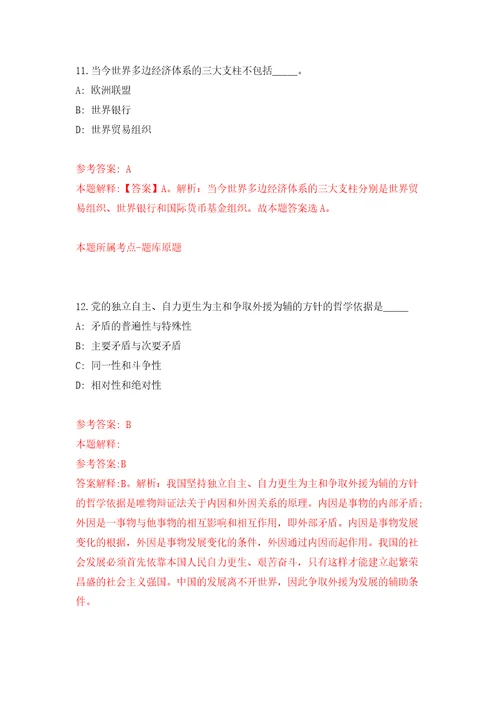 江苏南京理工大学机械工程学院招考聘用劳务派遣工作人员模拟考试练习卷含答案9