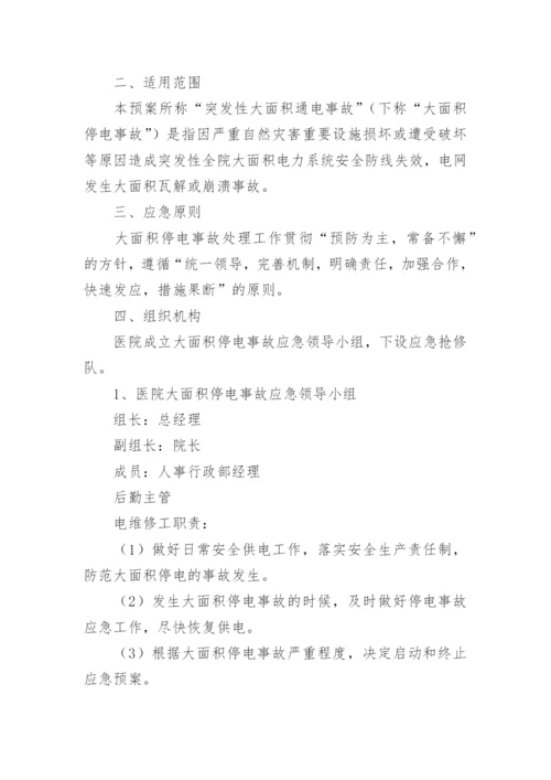 医院春节期间安全生产方案_1.docx