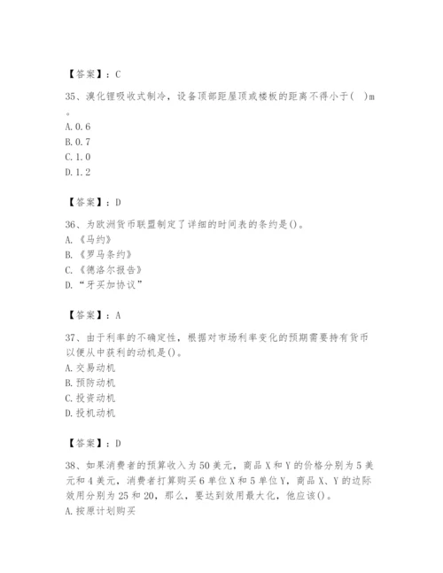 2024年国家电网招聘之金融类题库（实用）.docx