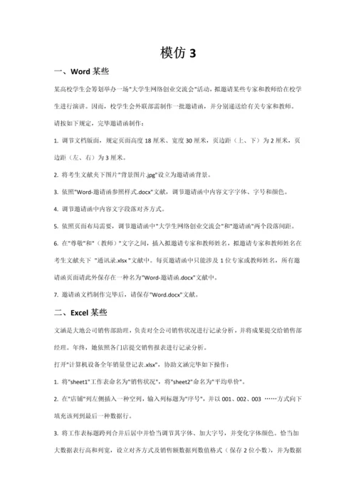 2023年计算机等级考试二级Office机试模拟题.docx