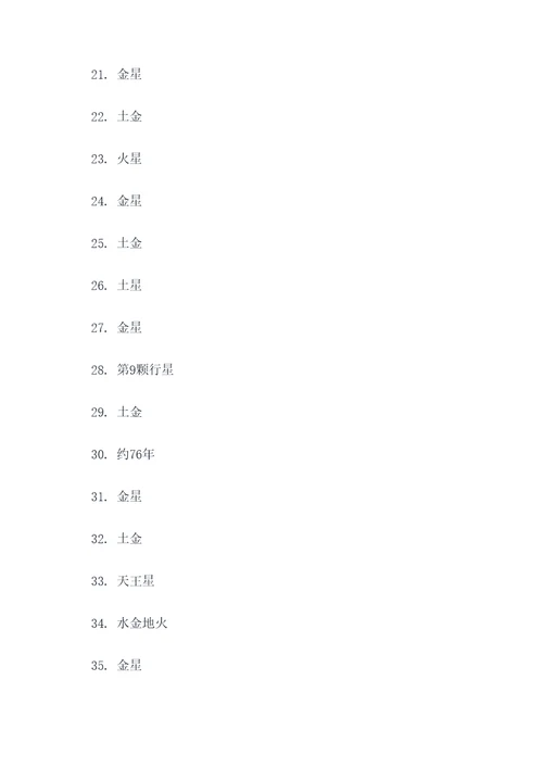 太阳系的顺序选择题