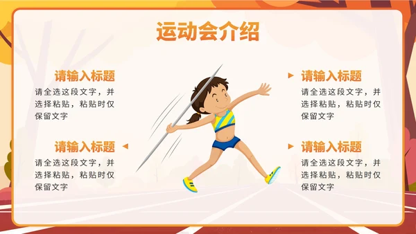 橙色可爱卡通秋季校园运动会PPT模板