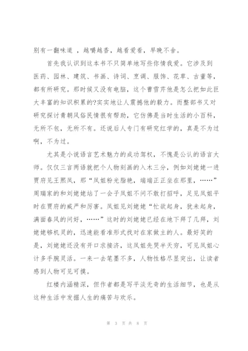 红楼梦第六十一回读书心得5篇通用.docx