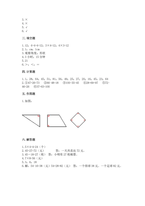 二年级上册数学期末测试卷含完整答案（夺冠系列）.docx