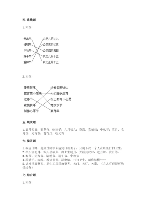 最新部编版二年级上册道德与法治期中测试卷带答案（巩固）.docx