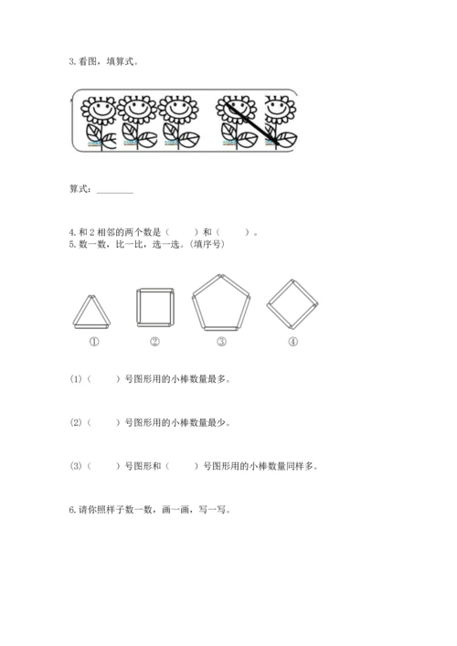人教版一年级上册数学期中测试卷附参考答案（研优卷）.docx