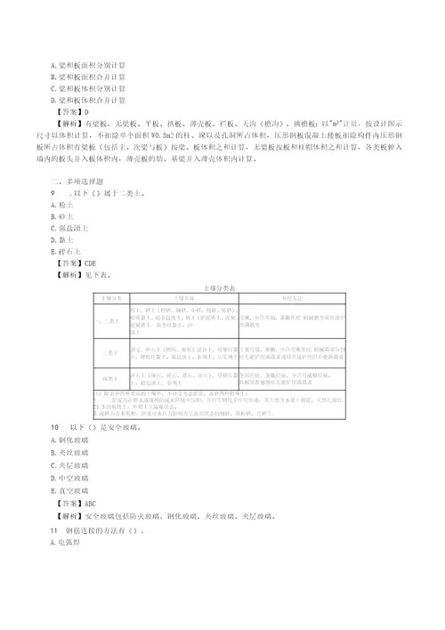 2022年广东二级造价师土建工程真题答案及解析