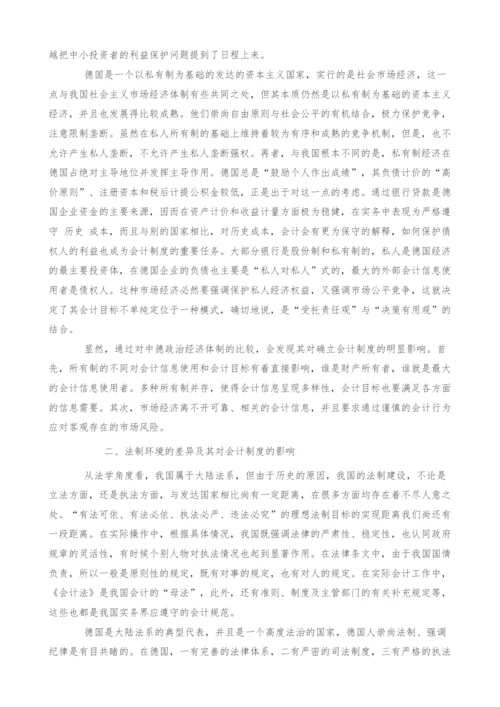 试论会计环境的差异及其对会计制度的影响：中德比较.docx