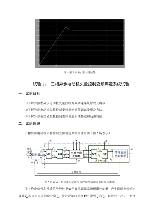 杭州电子科技大学运动控制新版系统报告.docx