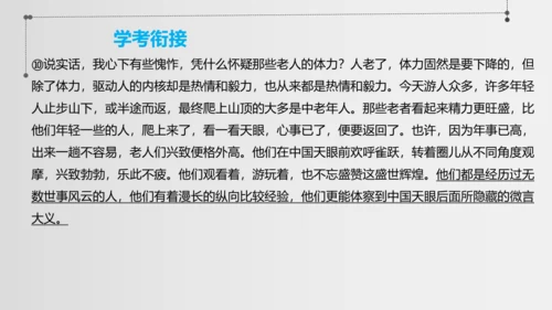 八年级语文上册第二单元 单元整体教学 天上有颗南仁东星 课件(共29张PPT)