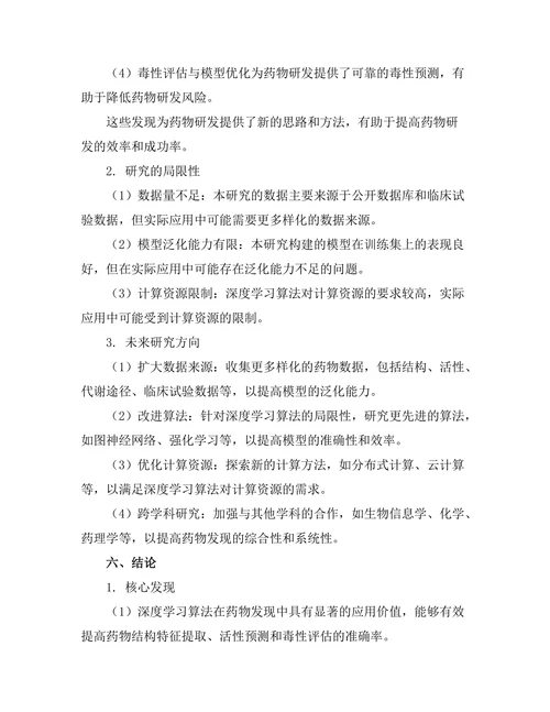 基于人工智能的药物发现新方法