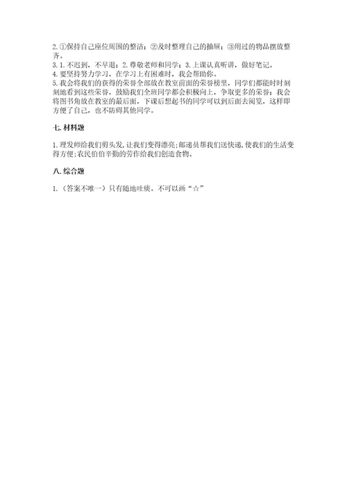 2022二年级上册道德与法治期末测试卷附完整答案精品