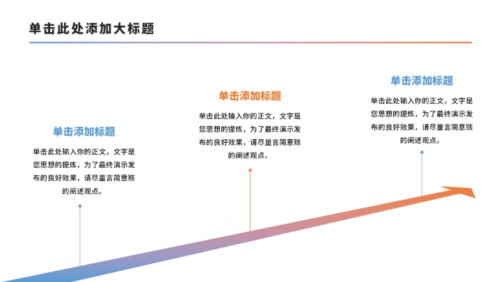 简约3项流程时间轴PPT