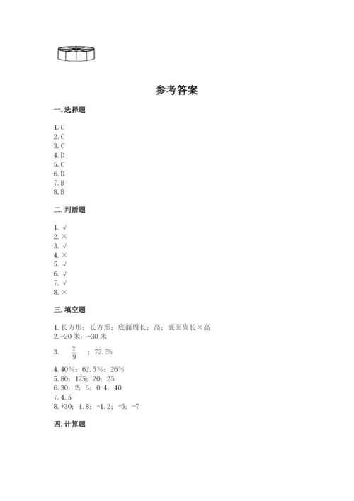 北师大版小学数学六年级下册期末检测试题1套.docx