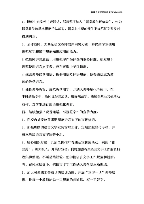 政府办语言文字工作整改措施