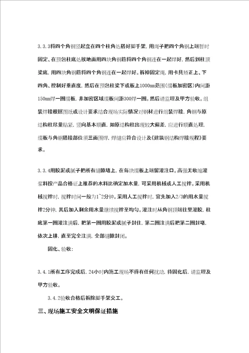 楼梯加固施工方案修订稿