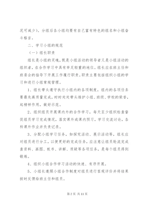 高中学习小组评分细则.docx