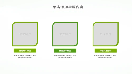 绿色环保公益生态文明建设文明城市PPT
