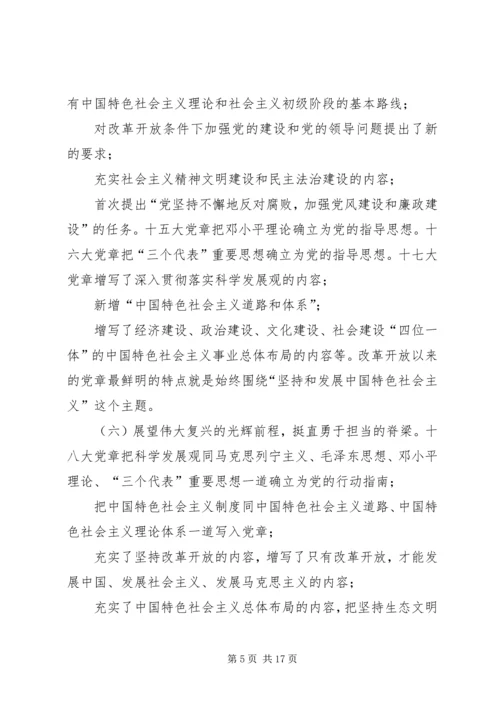 自觉践行新党章,做新时代合格共产党员XX年党课讲稿.docx