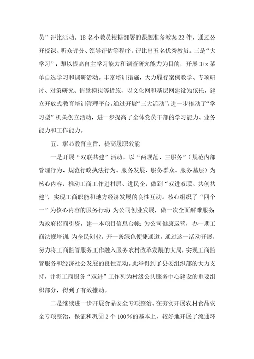 专题教育活动经验工商系统专题教育活动经验交流材料