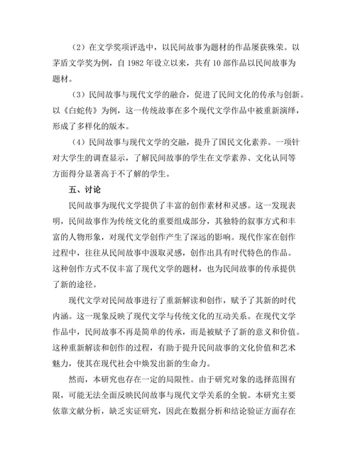 民间故事与现代文学的关系探讨