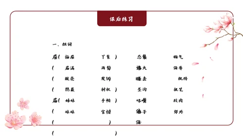 四大名著红楼梦红楼春趣赏析通用PPT模板