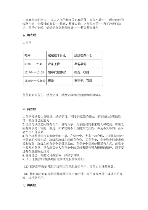 部编版道德与法治四年级上册期中测试卷精品夺分金卷