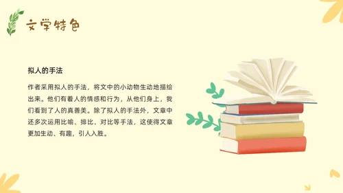 黄色插画森林柳林风声读书报告PPT课件读书分享