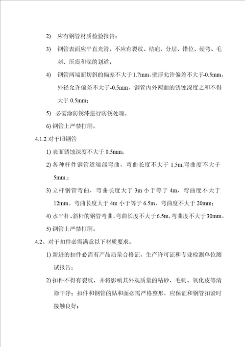 广州亚运主席台装修工程脚手架搭设方案