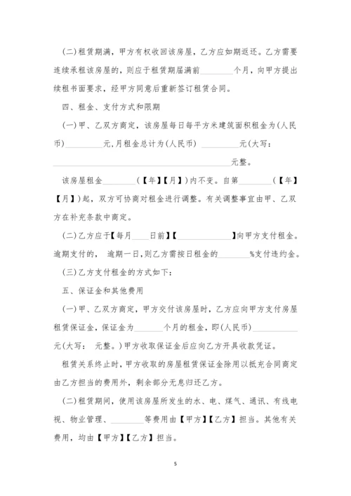 房子的租赁合同5篇.docx