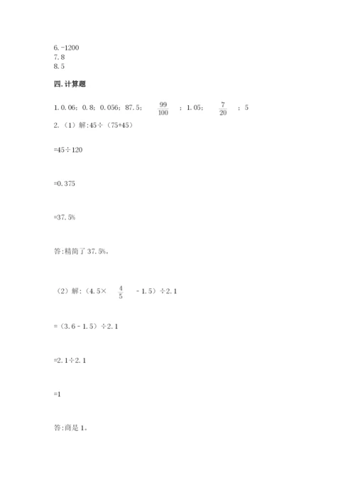小升初六年级期末测试卷附答案【培优a卷】.docx