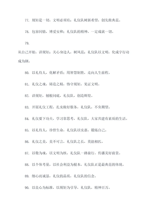 礼仪队口号搞怪押韵霸气