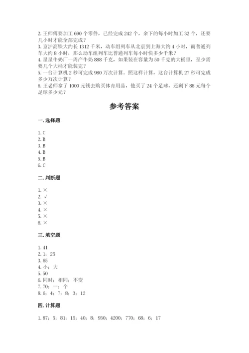 西师大版四年级上册数学第七单元 三位数除以两位数的除法 测试卷带答案（夺分金卷）.docx