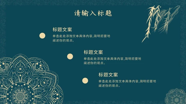 蓝绿色花纹教师节PPT模板