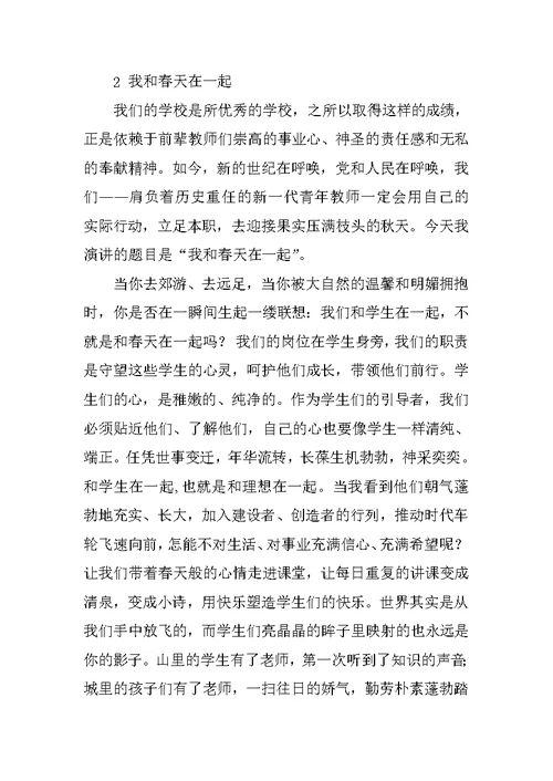 教师爱岗敬业演讲稿精选