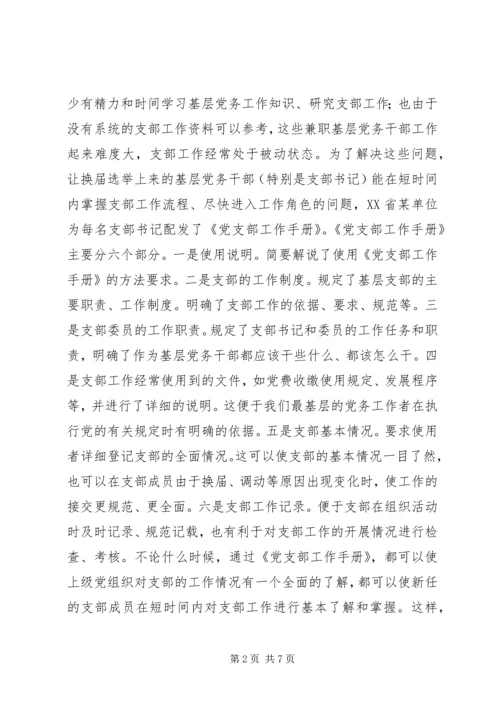 基层支部建设工作考察报告.docx