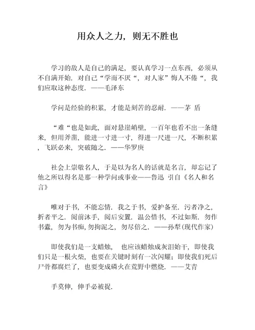 生活就是战斗，一切都快乐等5篇名人名言