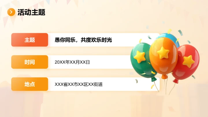 橙色插画风愚人节趣味活动策划PPT模板