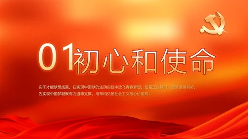 红色党支部党员代表大会工作总结汇报动态PPT