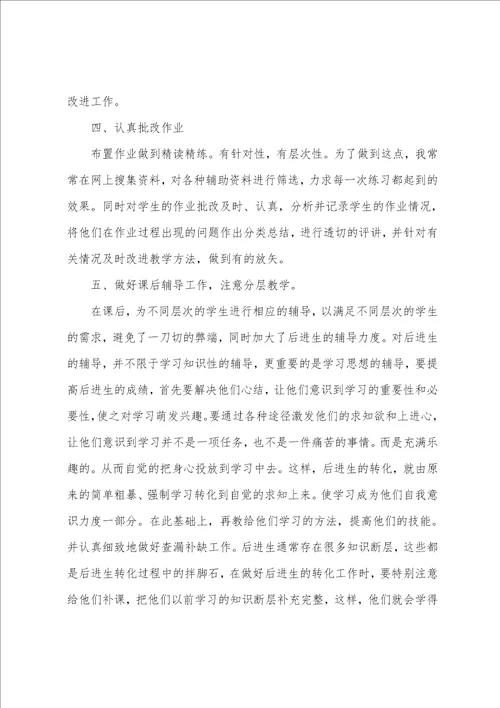 关于学校历史老师个人总结精选初一历史老师工作总结