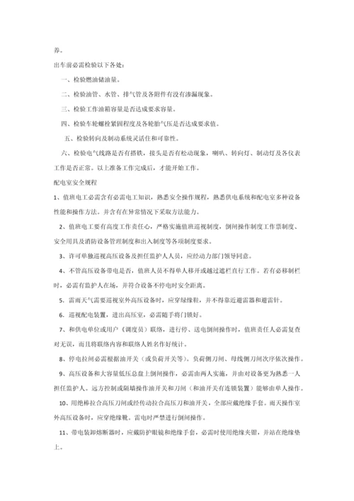 汽车修理工安全操作专项规程.docx