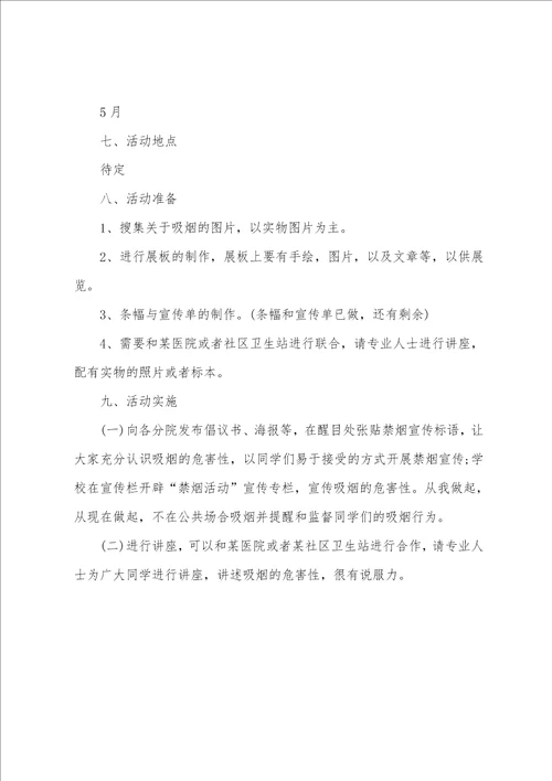 2022年世界无烟日活动方案