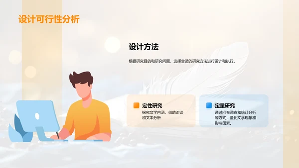 文学魅力解析