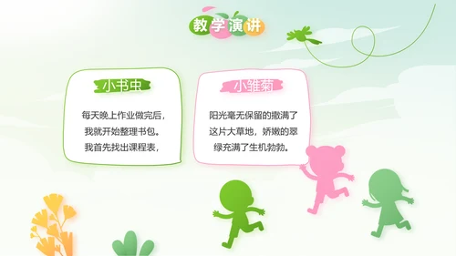 幼儿园春天来了春季旅游动态PPT