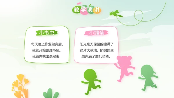 幼儿园春天来了春季旅游动态PPT